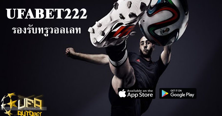 เว็บ UFABET222