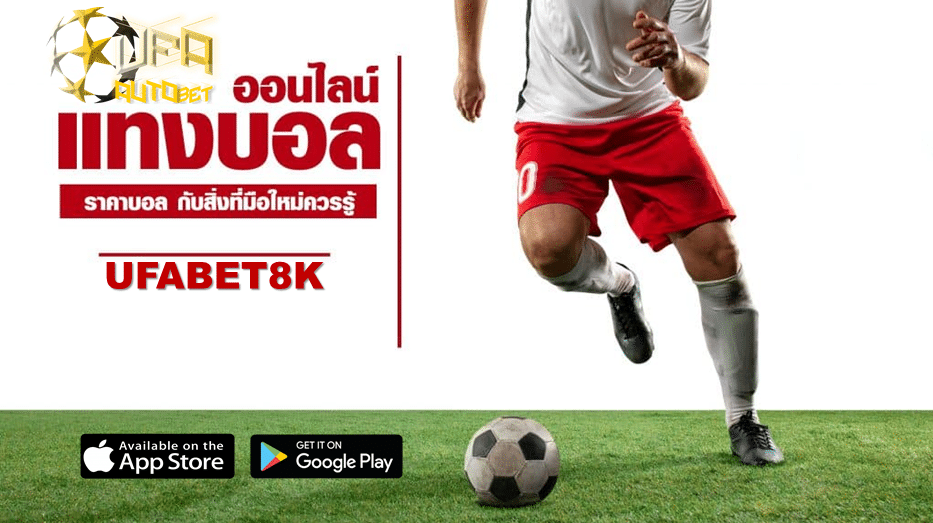 สมัคร UFABET8K