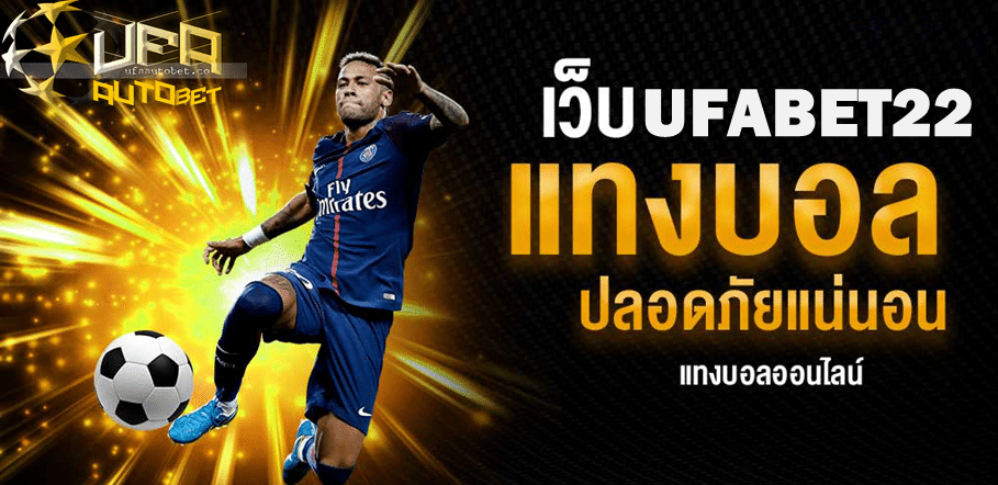 แทงบอล
